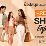 ไอซีเอส ชวนมา “BREAK SHOP ENJOY”ช็อปสนุก เติมความสุขได้ทุกวัน รับสิทธิพิเศษแบบจุใจ วันนี้ – 11 พฤศจิกายน 2569